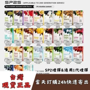 SP2S煙彈